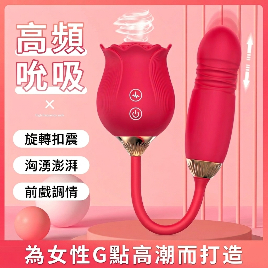    Hgod 玫瑰探花2代 伸縮沖撞震動舌舔撩動多功能跳蛋｜廠商直送